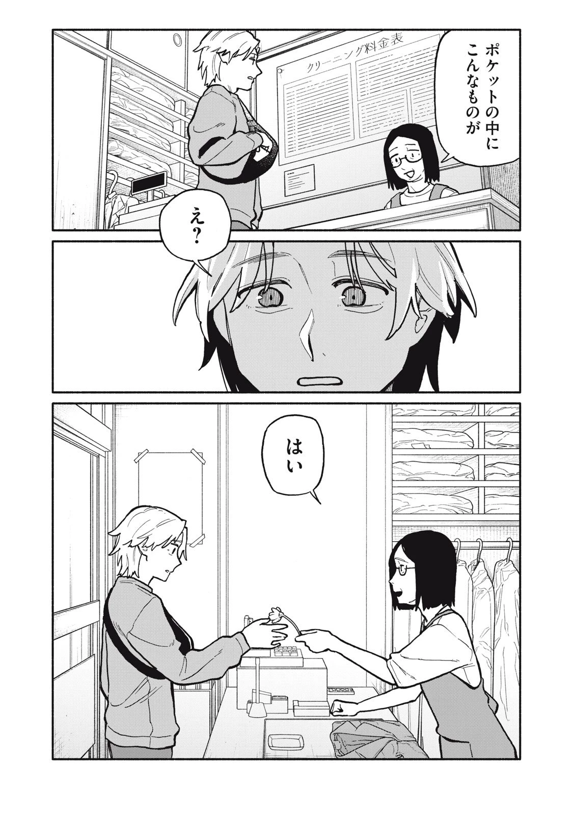 僕はあの夜あの子と 第1話 - 24