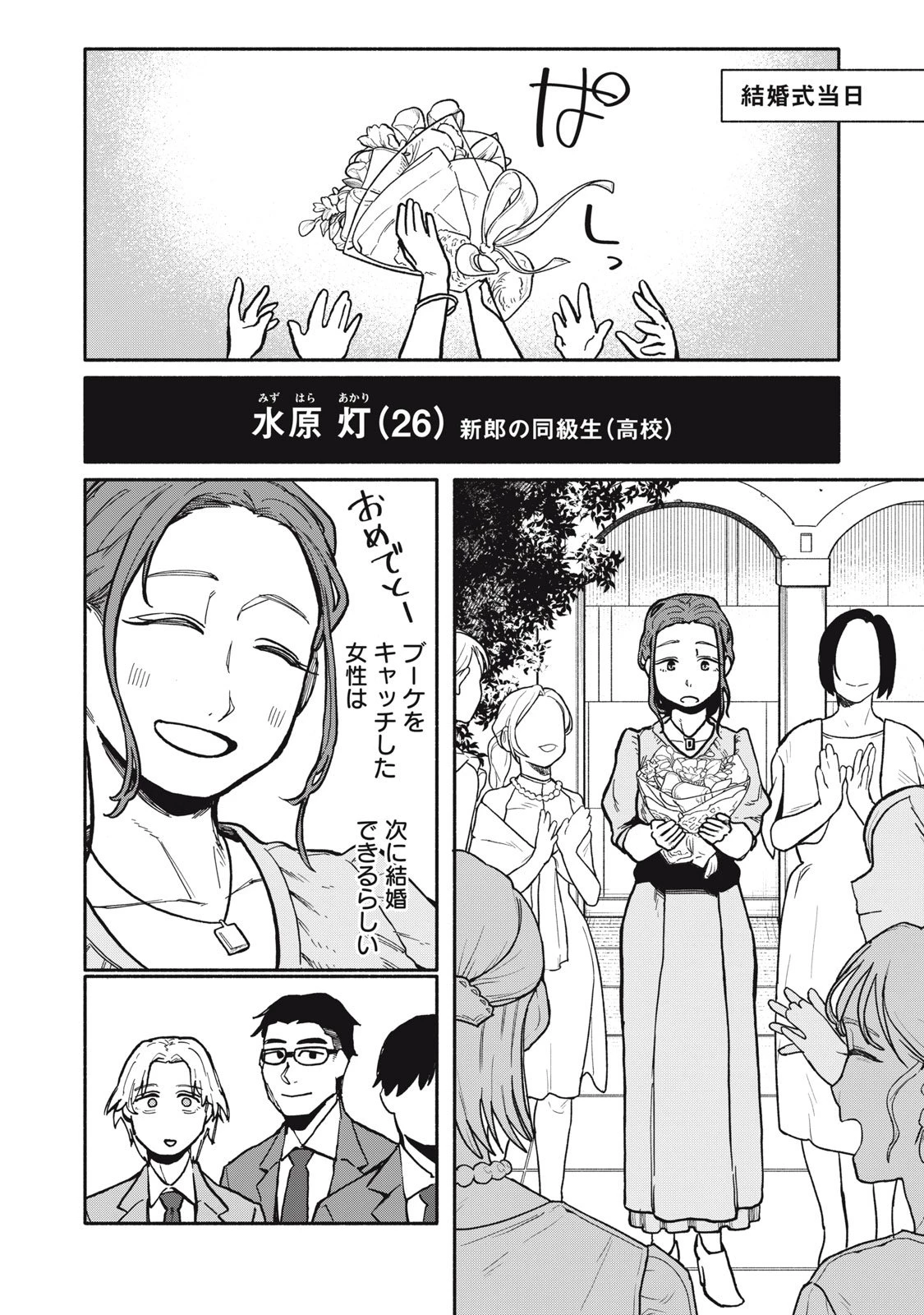 僕はあの夜あの子と 第1話 - 26