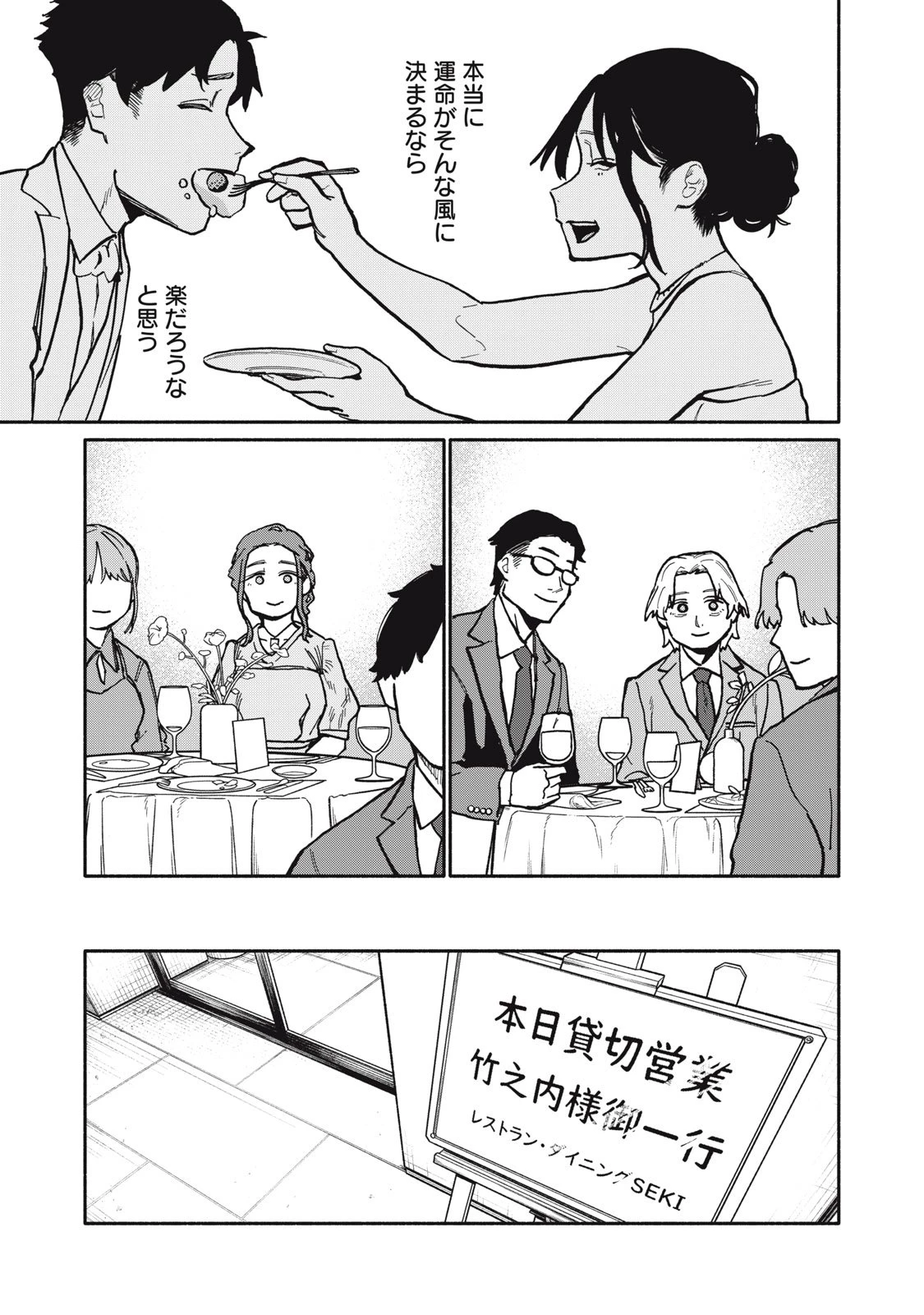 僕はあの夜あの子と 第1話 - 27