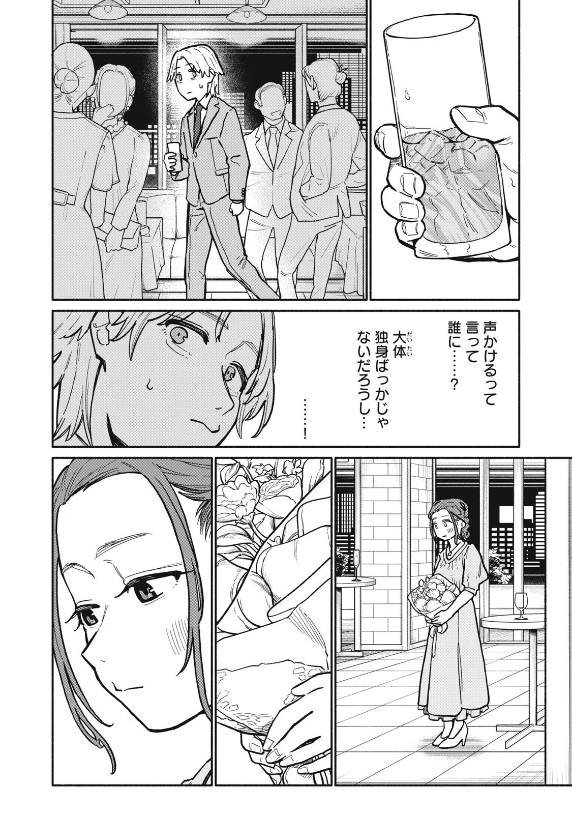 僕はあの夜あの子と 第1話 - 28