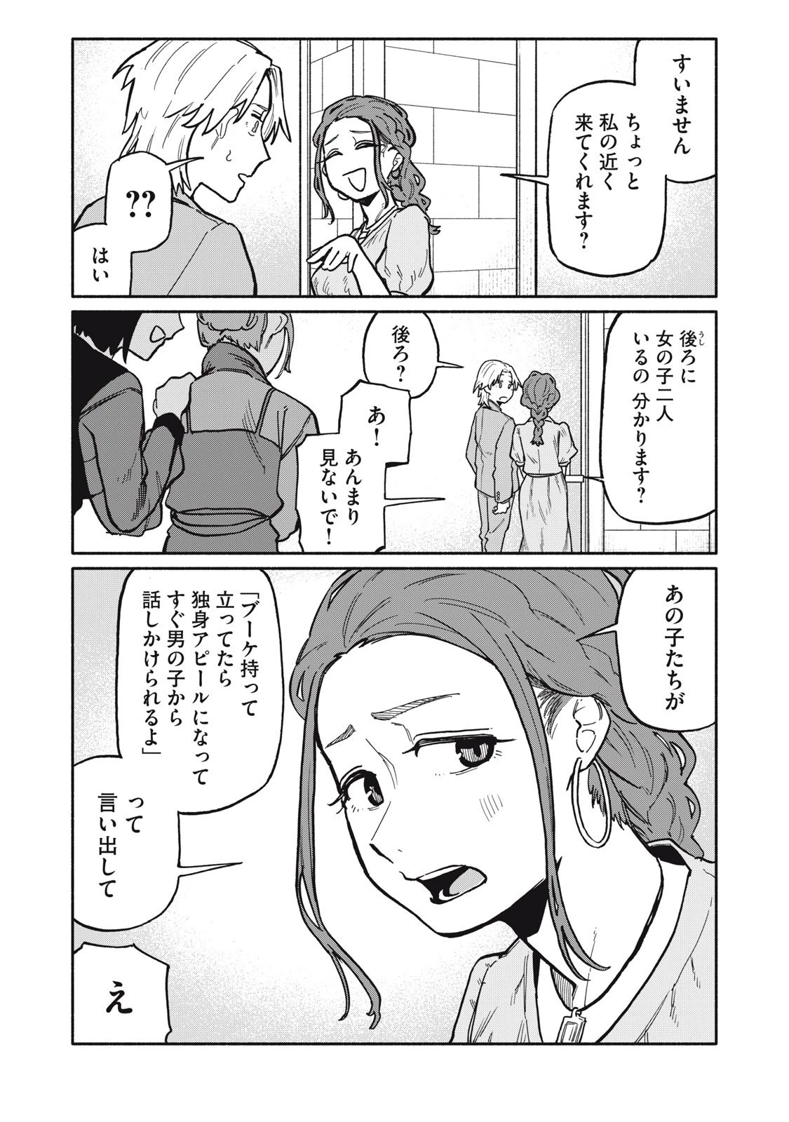 僕はあの夜あの子と 第1話 - 30