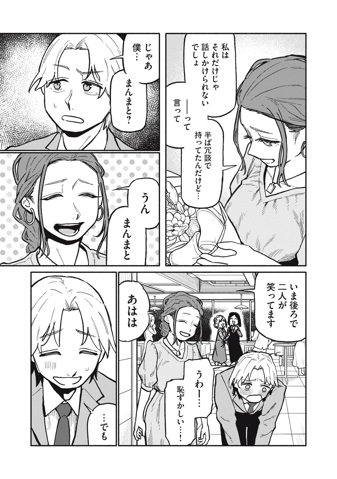 僕はあの夜あの子と 第1話 - 31