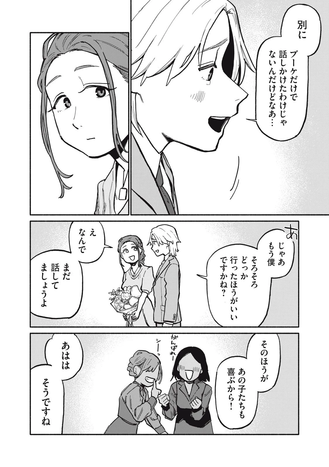 僕はあの夜あの子と 第1話 - 32