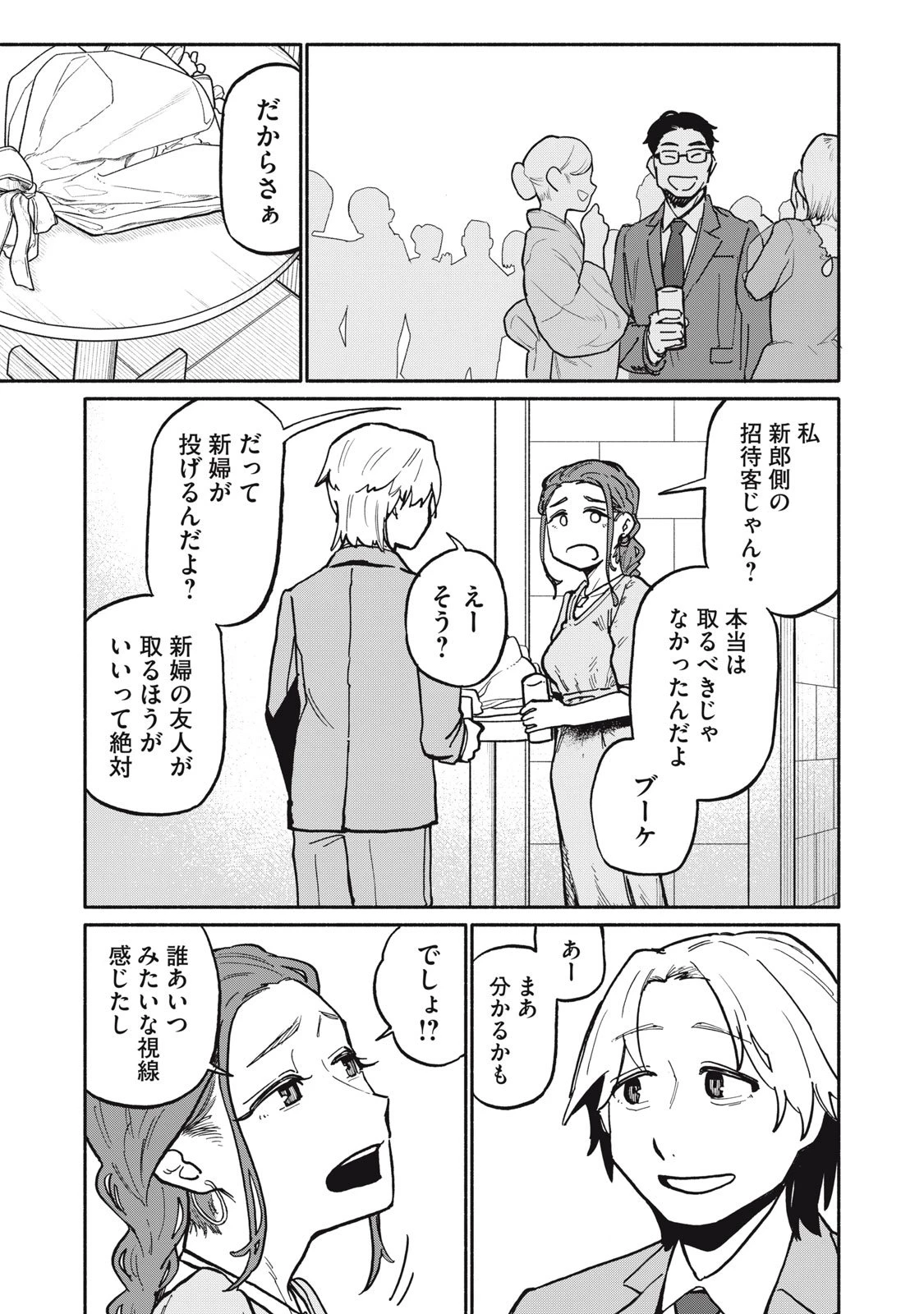 僕はあの夜あの子と 第1話 - 33