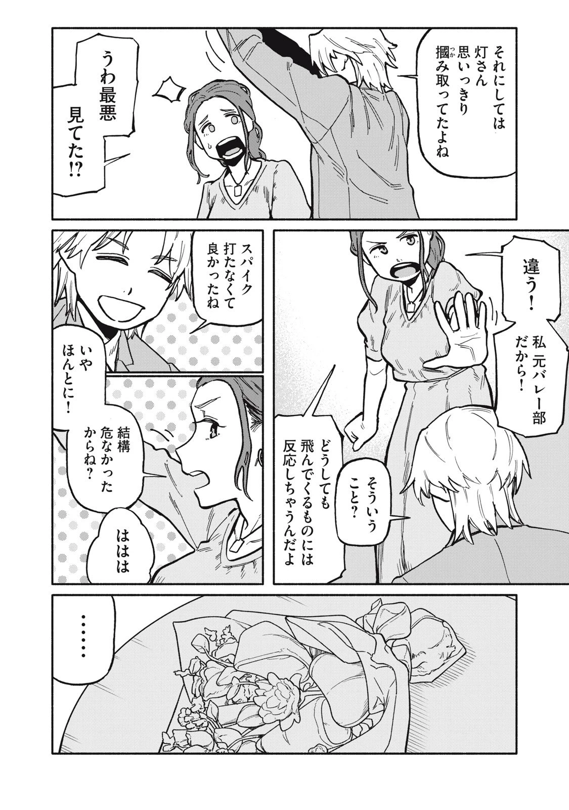 僕はあの夜あの子と 第1話 - 34