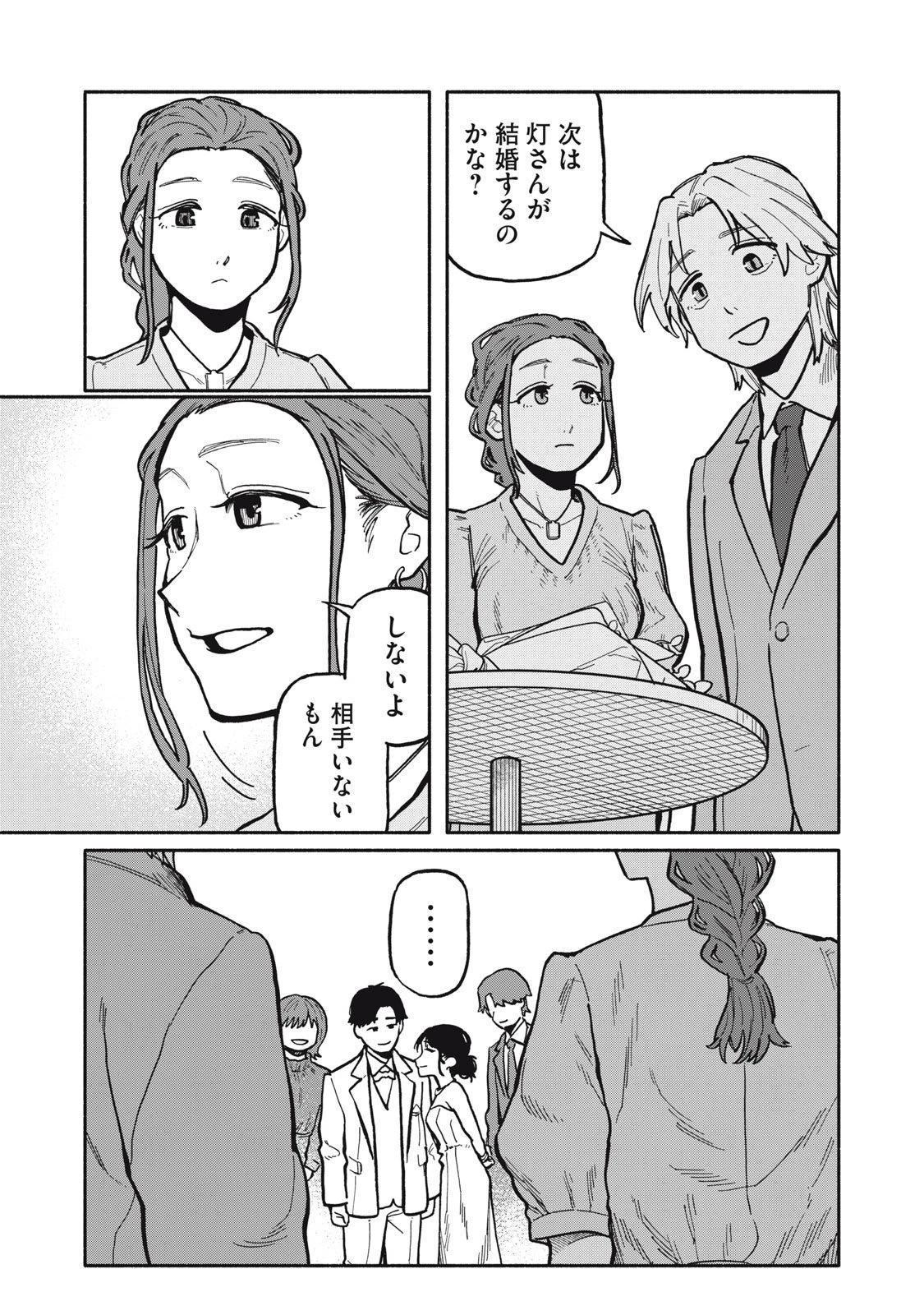 僕はあの夜あの子と 第1話 - 35