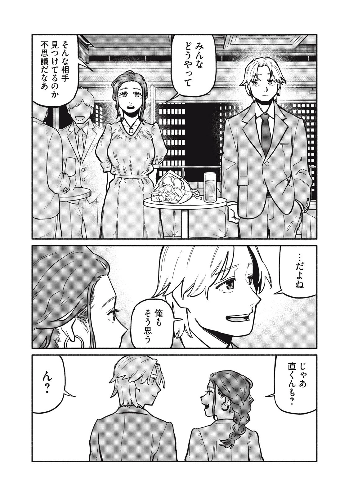 僕はあの夜あの子と 第1話 - 36