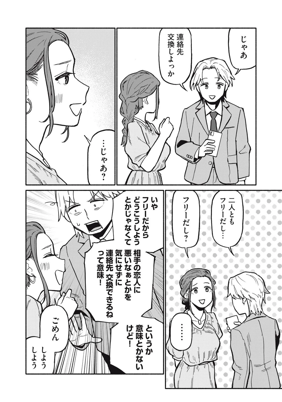 僕はあの夜あの子と 第1話 - 38