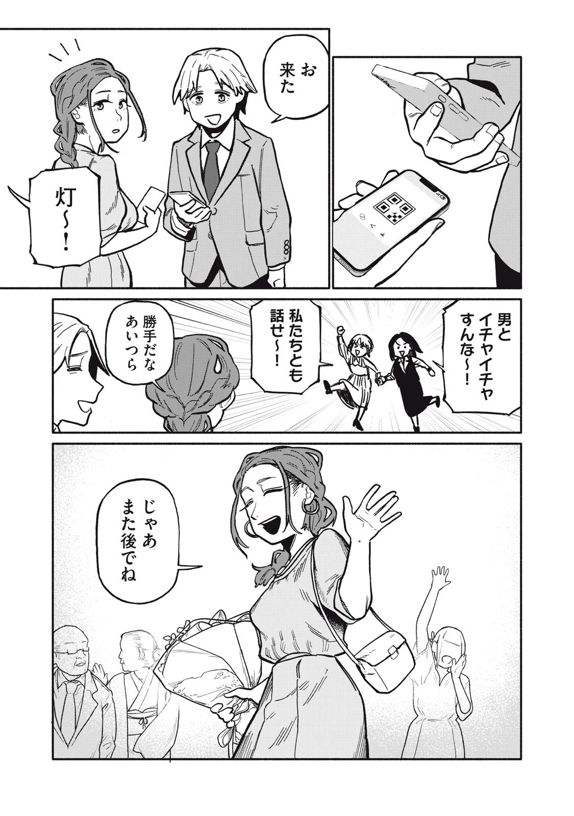 僕はあの夜あの子と 第1話 - 39