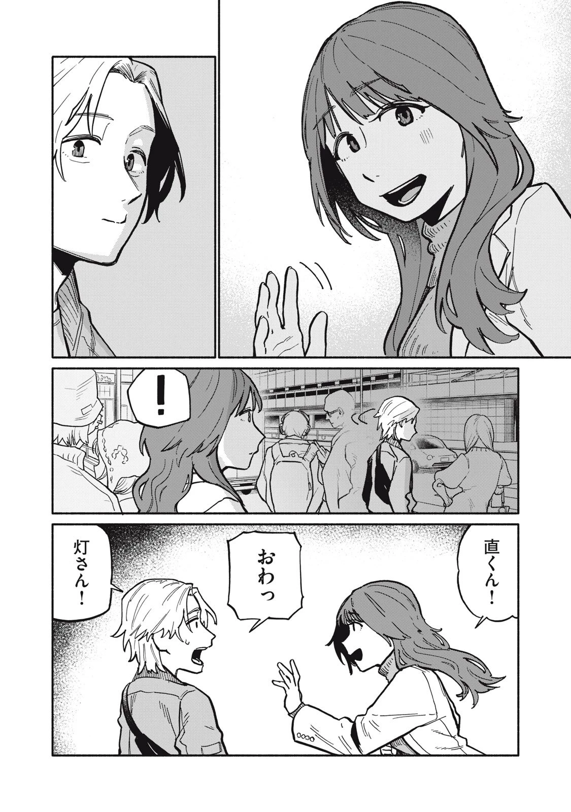 僕はあの夜あの子と 第1話 - 42