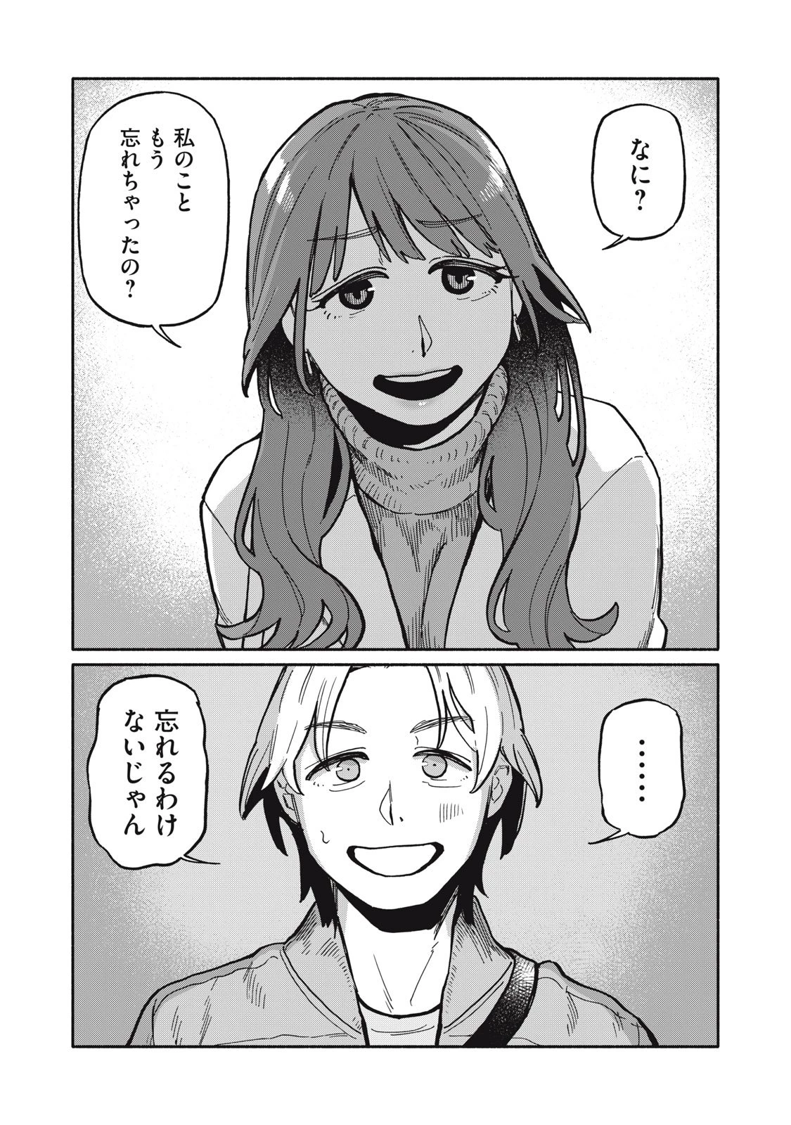 僕はあの夜あの子と 第1話 - 43