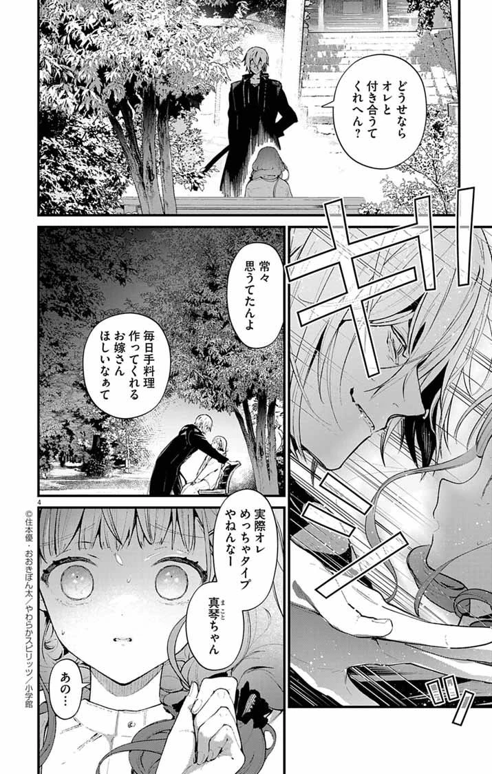 あやかし屋敷のまやかし夫婦 ～契約夫婦は鎌倉で妖怪の集う家を守る～ 第14話 - 4