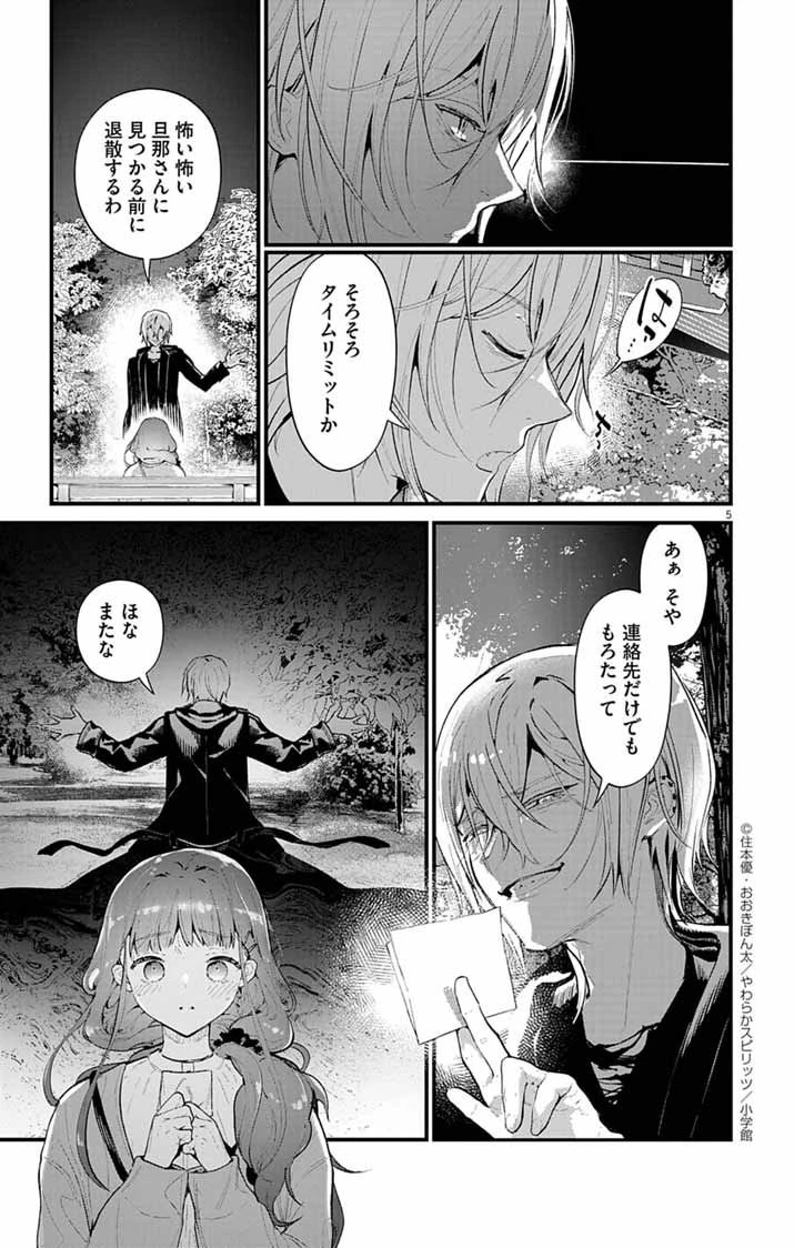 あやかし屋敷のまやかし夫婦 ～契約夫婦は鎌倉で妖怪の集う家を守る～ 第14話 - 5