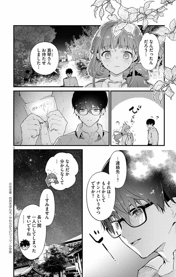 あやかし屋敷のまやかし夫婦 ～契約夫婦は鎌倉で妖怪の集う家を守る～ 第14話 - 6