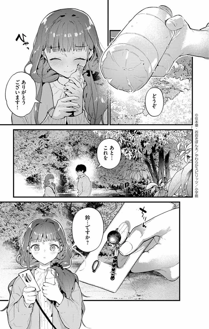 あやかし屋敷のまやかし夫婦 ～契約夫婦は鎌倉で妖怪の集う家を守る～ 第14話 - 7
