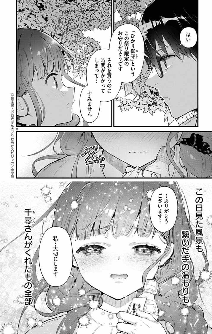 あやかし屋敷のまやかし夫婦 ～契約夫婦は鎌倉で妖怪の集う家を守る～ 第14話 - 8