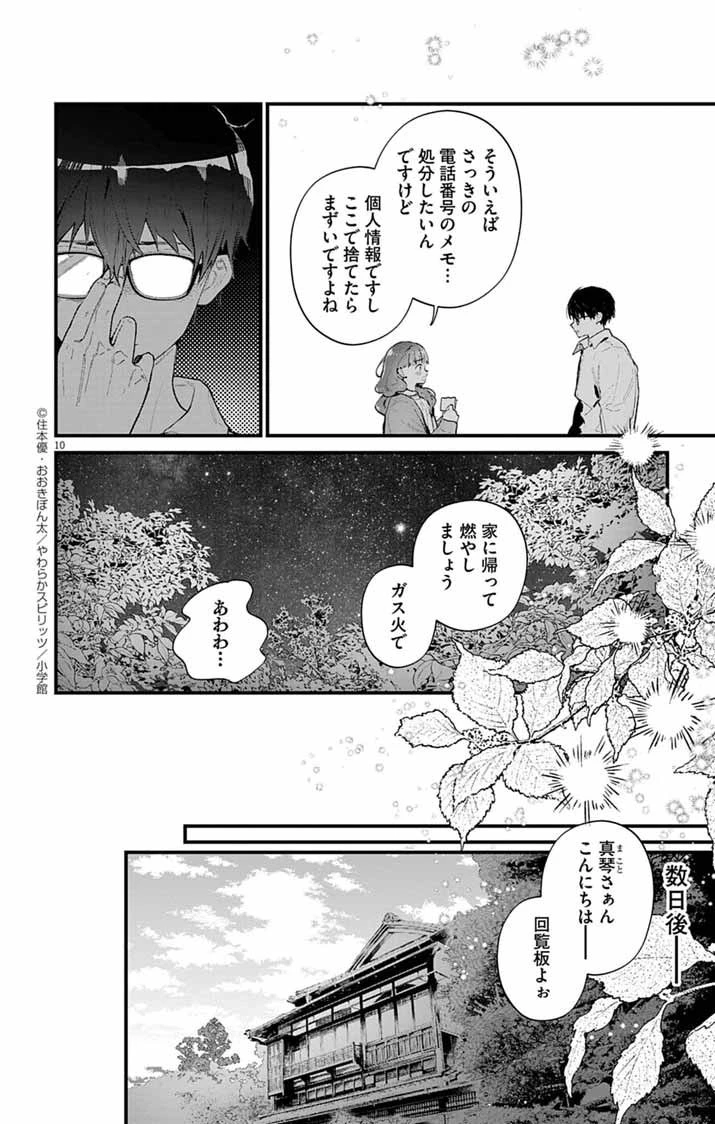 あやかし屋敷のまやかし夫婦 ～契約夫婦は鎌倉で妖怪の集う家を守る～ 第14話 - 10