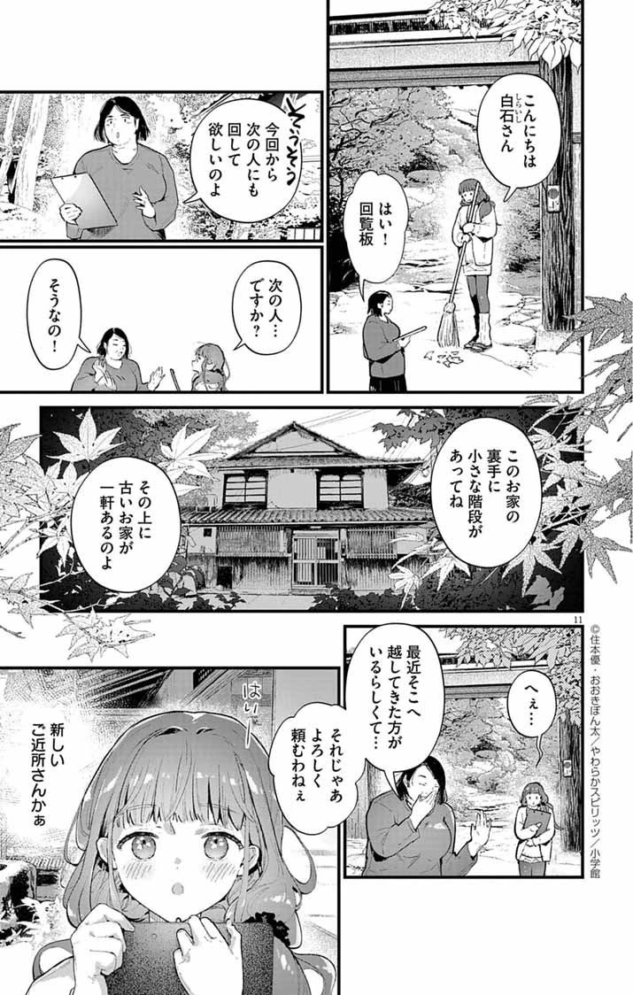 あやかし屋敷のまやかし夫婦 ～契約夫婦は鎌倉で妖怪の集う家を守る～ 第14話 - 11