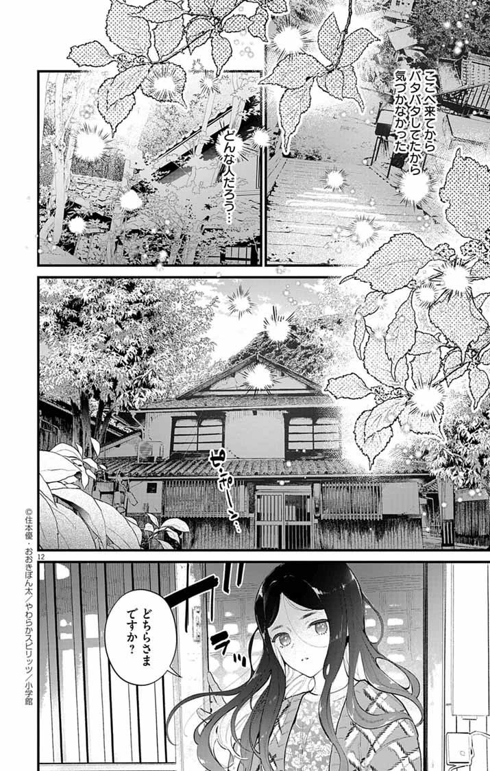 あやかし屋敷のまやかし夫婦 ～契約夫婦は鎌倉で妖怪の集う家を守る～ 第14話 - 12