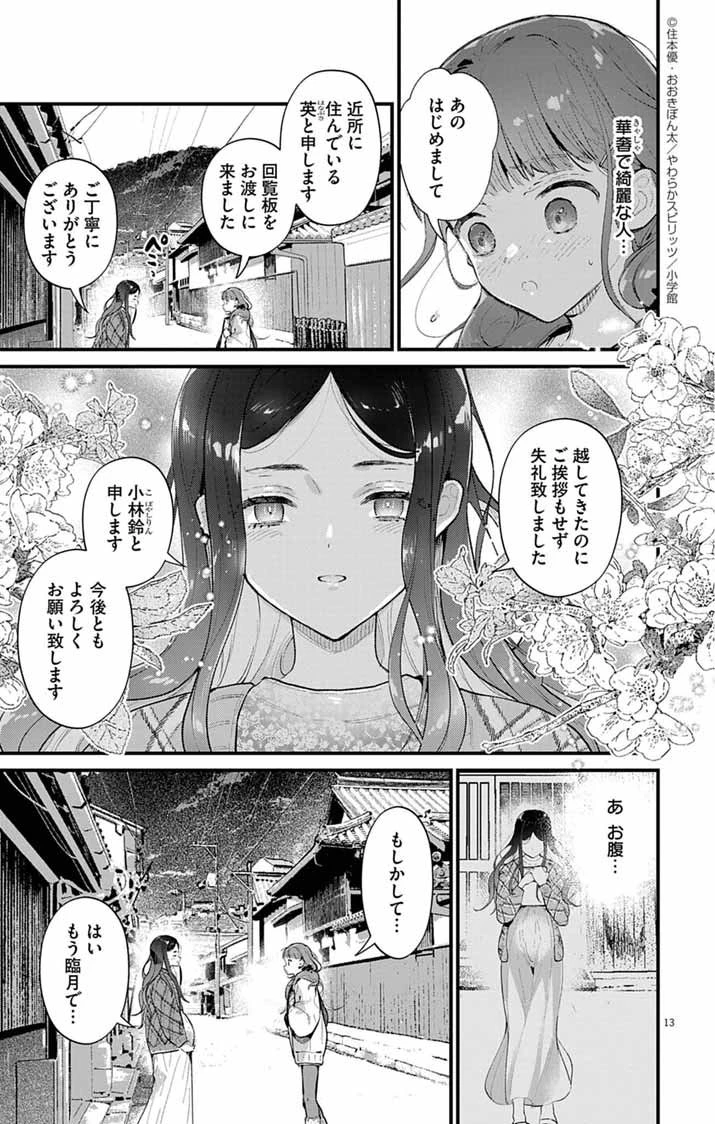 あやかし屋敷のまやかし夫婦 ～契約夫婦は鎌倉で妖怪の集う家を守る～ 第14話 - 13