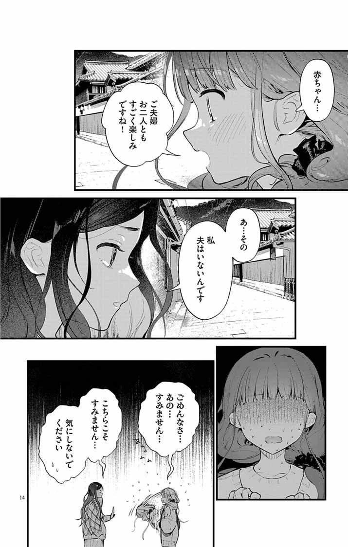 あやかし屋敷のまやかし夫婦 ～契約夫婦は鎌倉で妖怪の集う家を守る～ 第14話 - 14