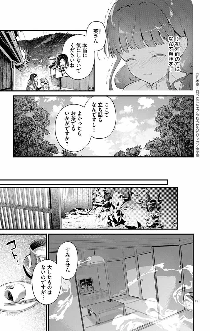 あやかし屋敷のまやかし夫婦 ～契約夫婦は鎌倉で妖怪の集う家を守る～ 第14話 - 15