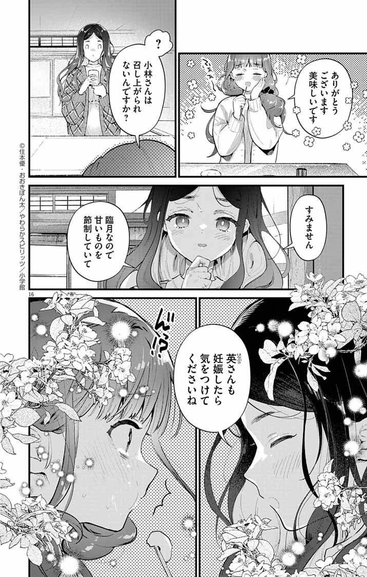 あやかし屋敷のまやかし夫婦 ～契約夫婦は鎌倉で妖怪の集う家を守る～ 第14話 - 16