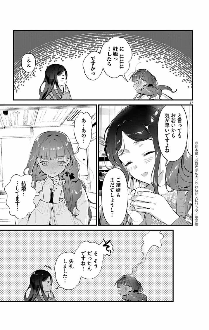 あやかし屋敷のまやかし夫婦 ～契約夫婦は鎌倉で妖怪の集う家を守る～ 第14話 - 17