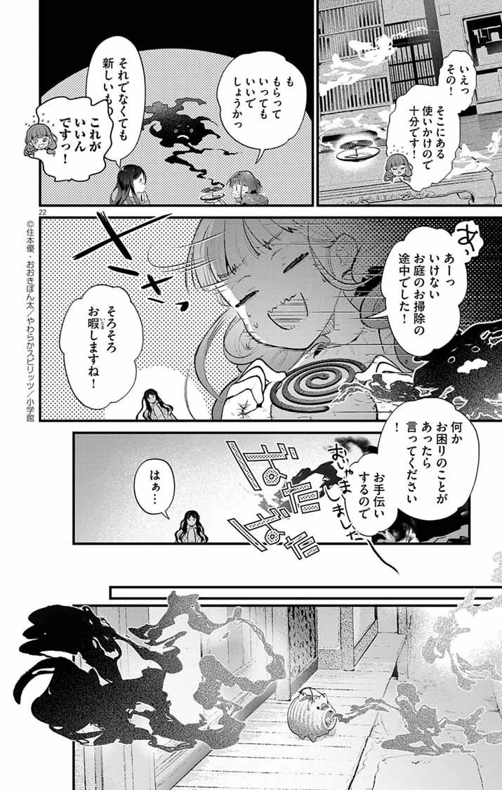 あやかし屋敷のまやかし夫婦 ～契約夫婦は鎌倉で妖怪の集う家を守る～ 第14話 - 22