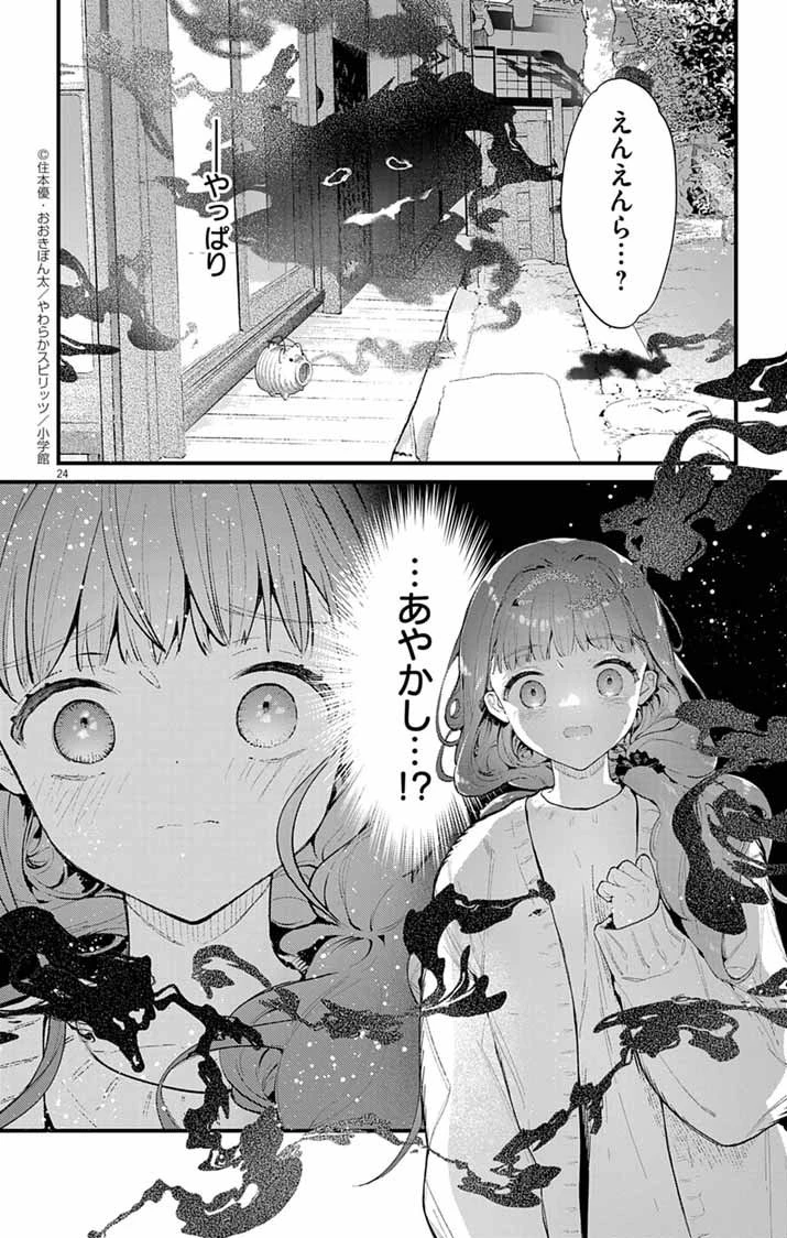 あやかし屋敷のまやかし夫婦 ～契約夫婦は鎌倉で妖怪の集う家を守る～ 第14話 - 24