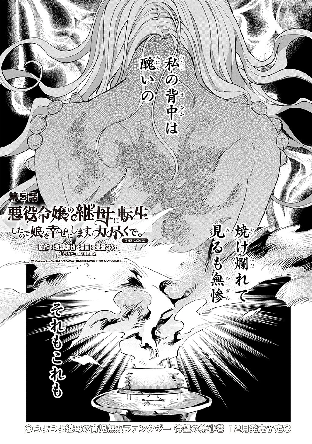 悪役令嬢の継母に転生したので娘を幸せにします、力尽くで。 THE COMIC 第5話 - 1