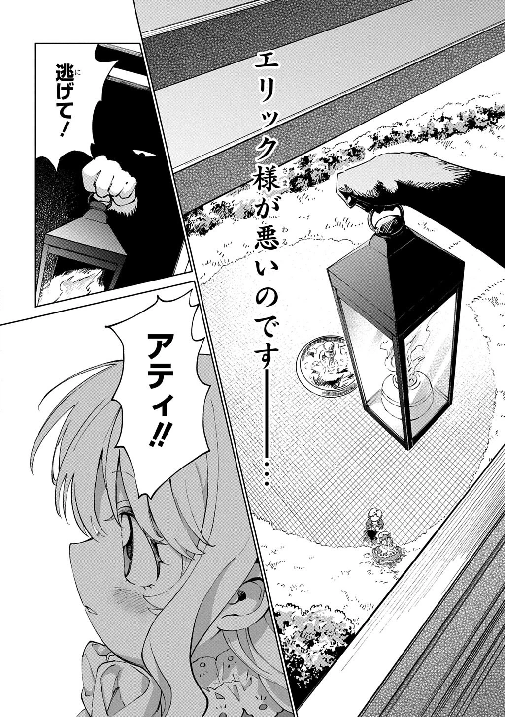 悪役令嬢の継母に転生したので娘を幸せにします、力尽くで。 THE COMIC 第5話 - 2