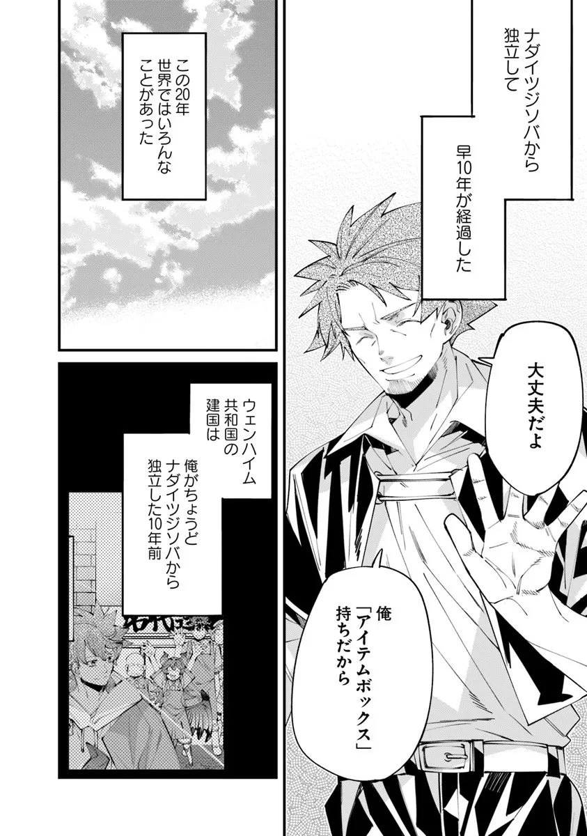 名代辻そば異世界店 第20.3話 - 2