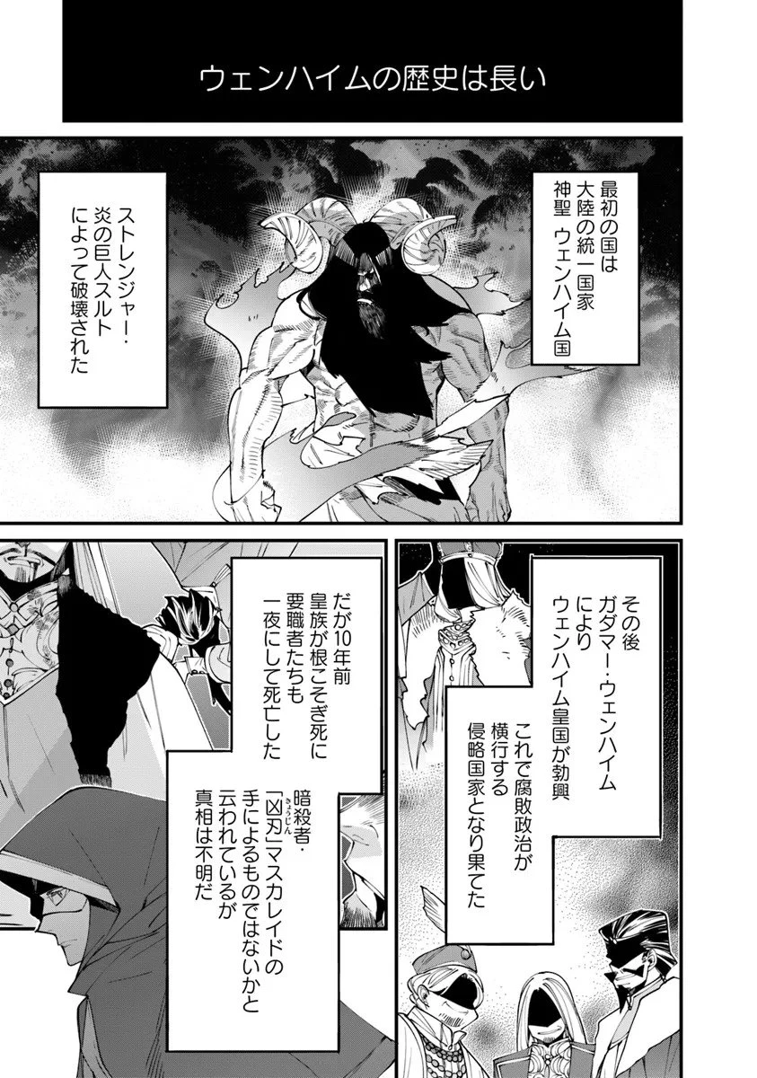 名代辻そば異世界店 第20.3話 - 3