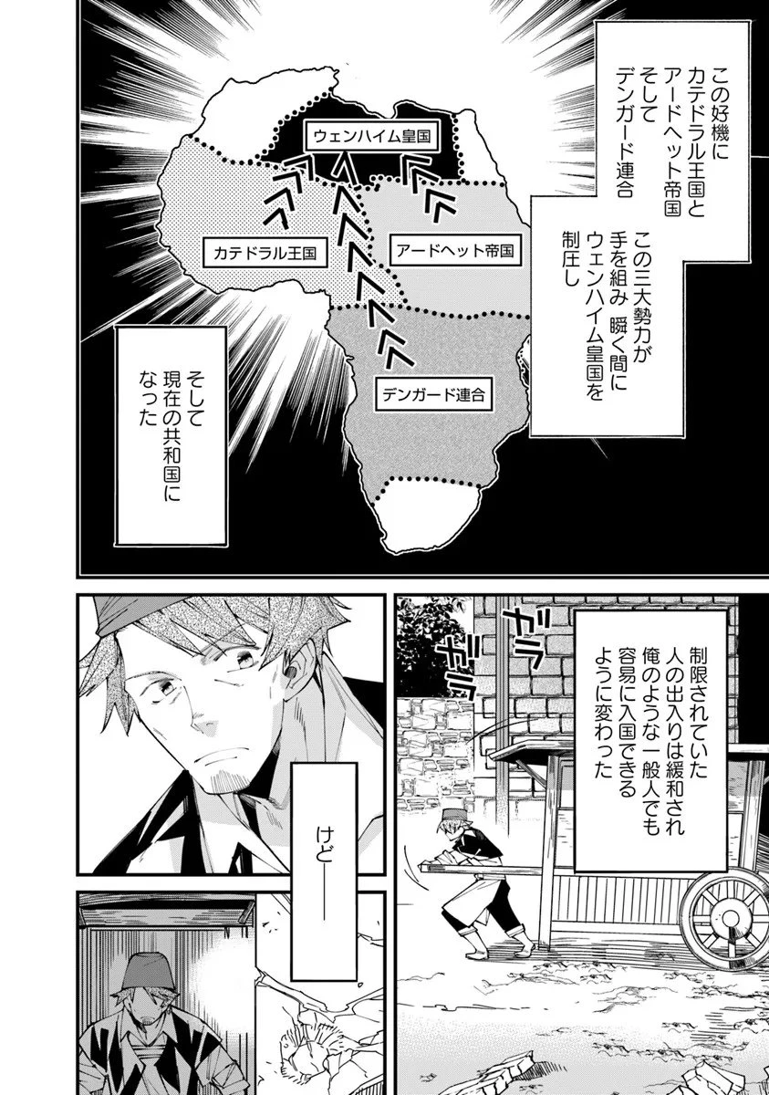 名代辻そば異世界店 第20.3話 - 4