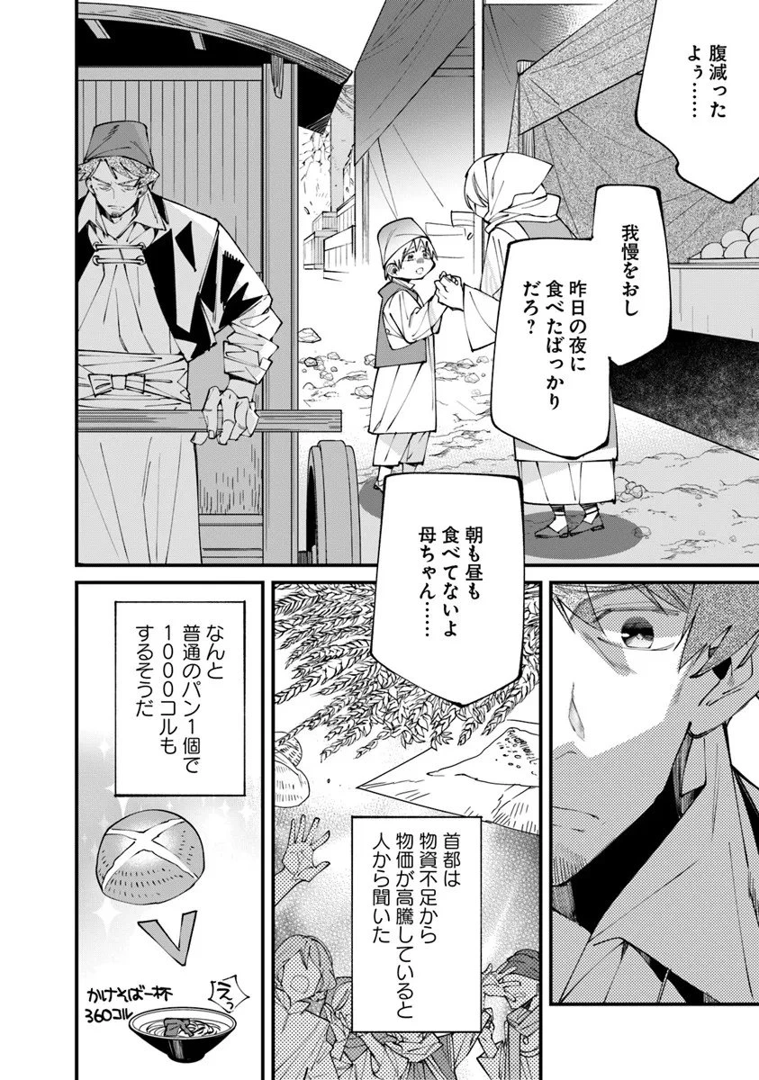 名代辻そば異世界店 第20.3話 - 6