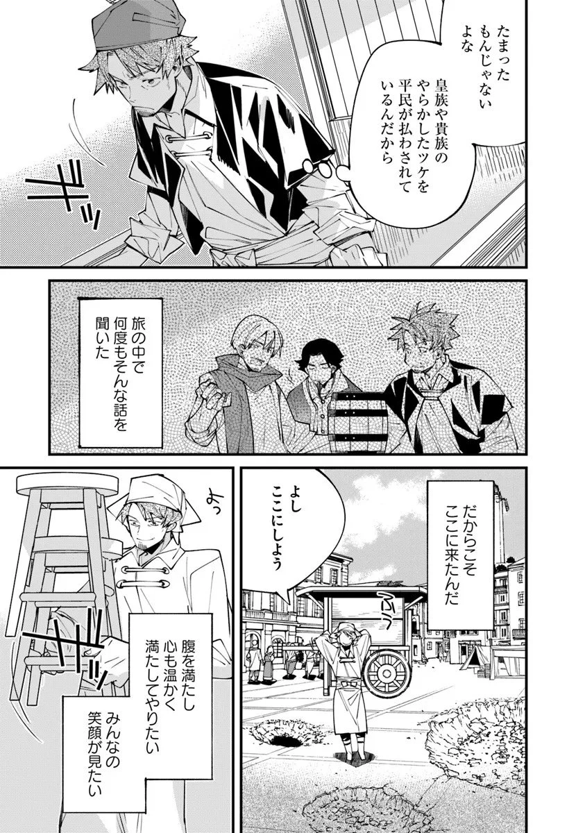 名代辻そば異世界店 第20.3話 - 7