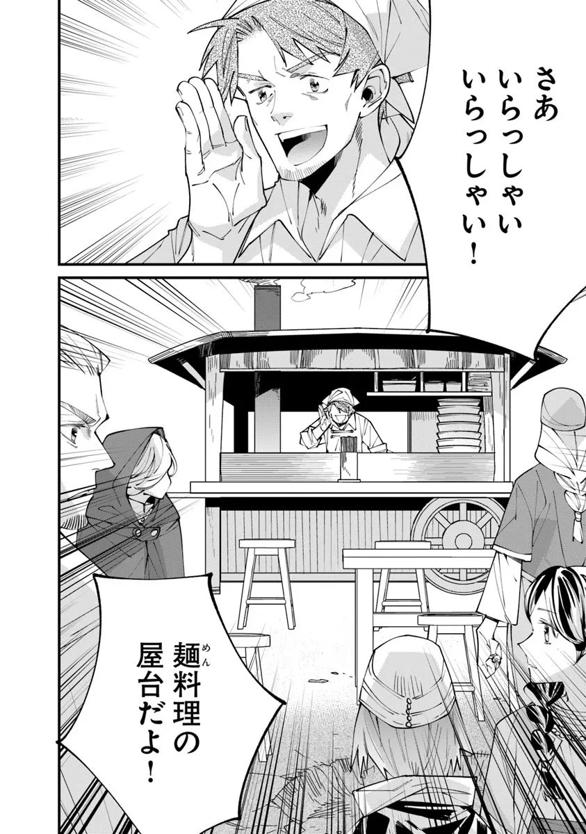 名代辻そば異世界店 第20.3話 - 8