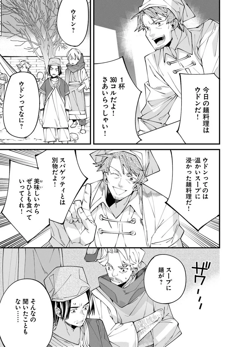 名代辻そば異世界店 第20.3話 - 9