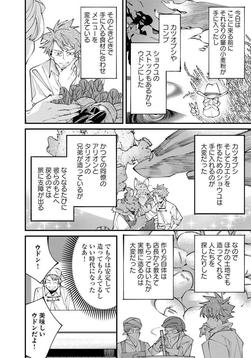 名代辻そば異世界店 第20.3話 - 10