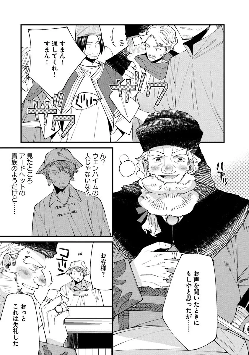 名代辻そば異世界店 第20.3話 - 11