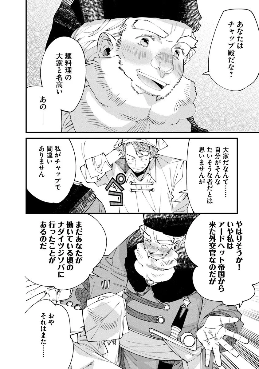 名代辻そば異世界店 第20.3話 - 12