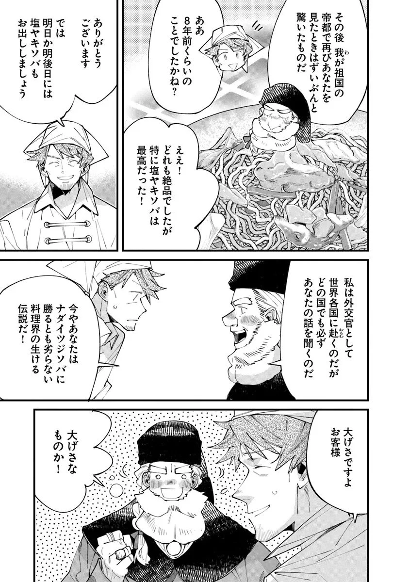 名代辻そば異世界店 第20.3話 - 13