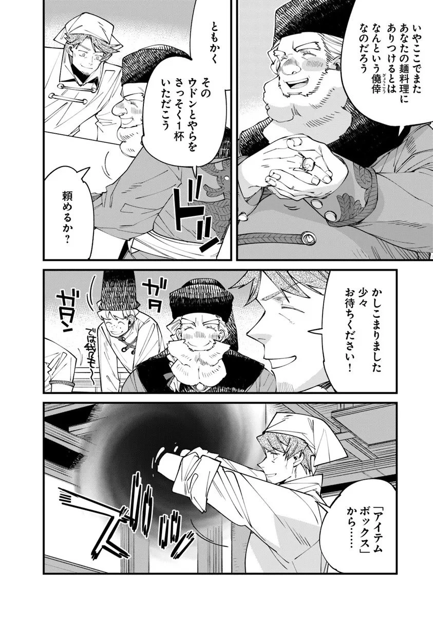 名代辻そば異世界店 第20.3話 - 14