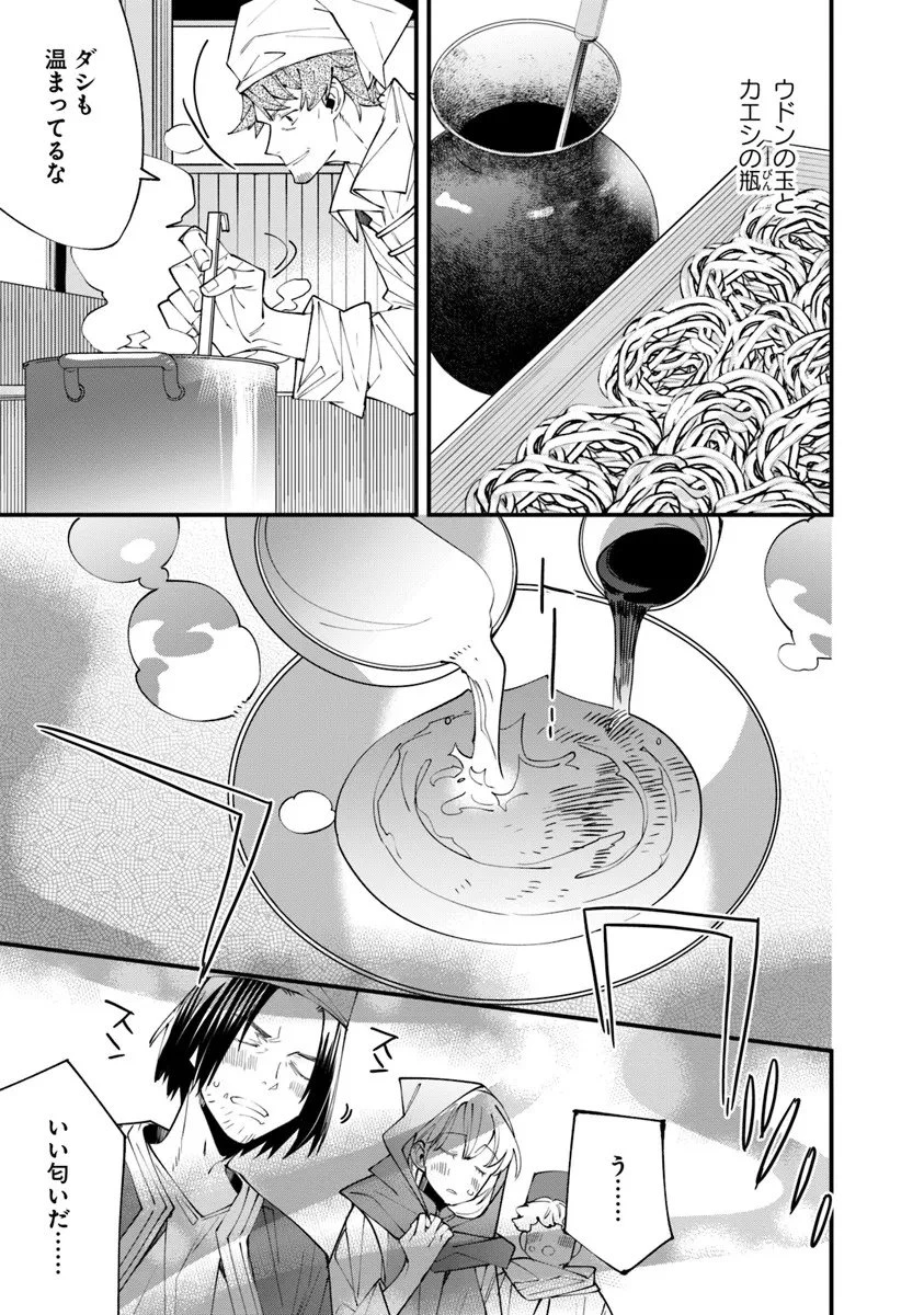 名代辻そば異世界店 第20.3話 - 15