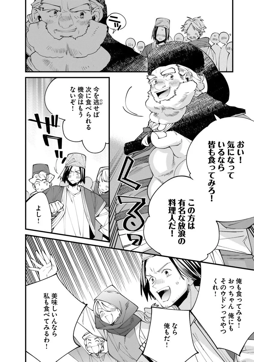 名代辻そば異世界店 第20.3話 - 16