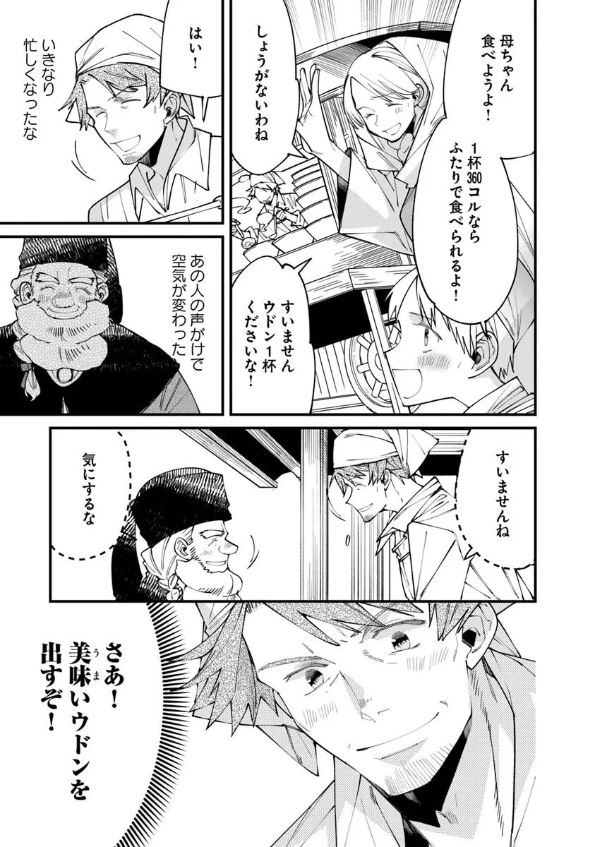 名代辻そば異世界店 第20.3話 - 17