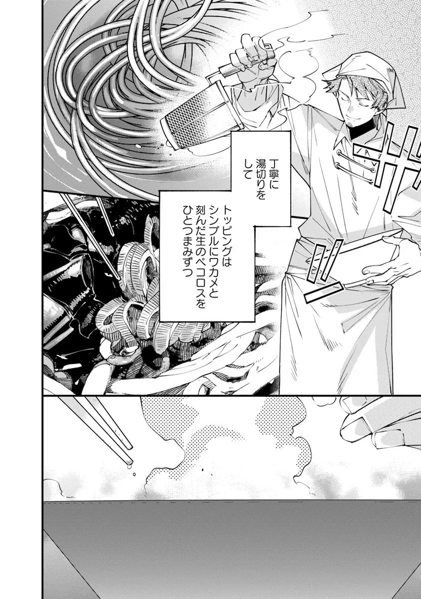 名代辻そば異世界店 第20.3話 - 18