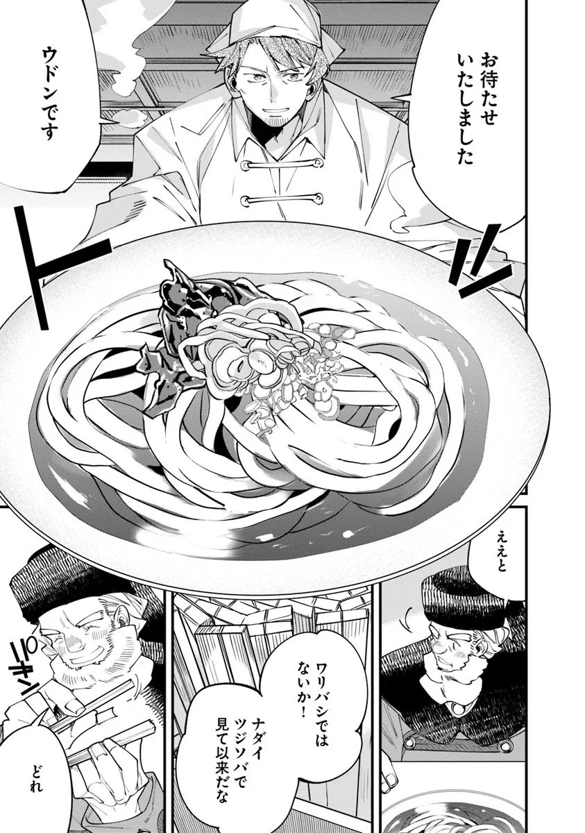 名代辻そば異世界店 第20.3話 - 19