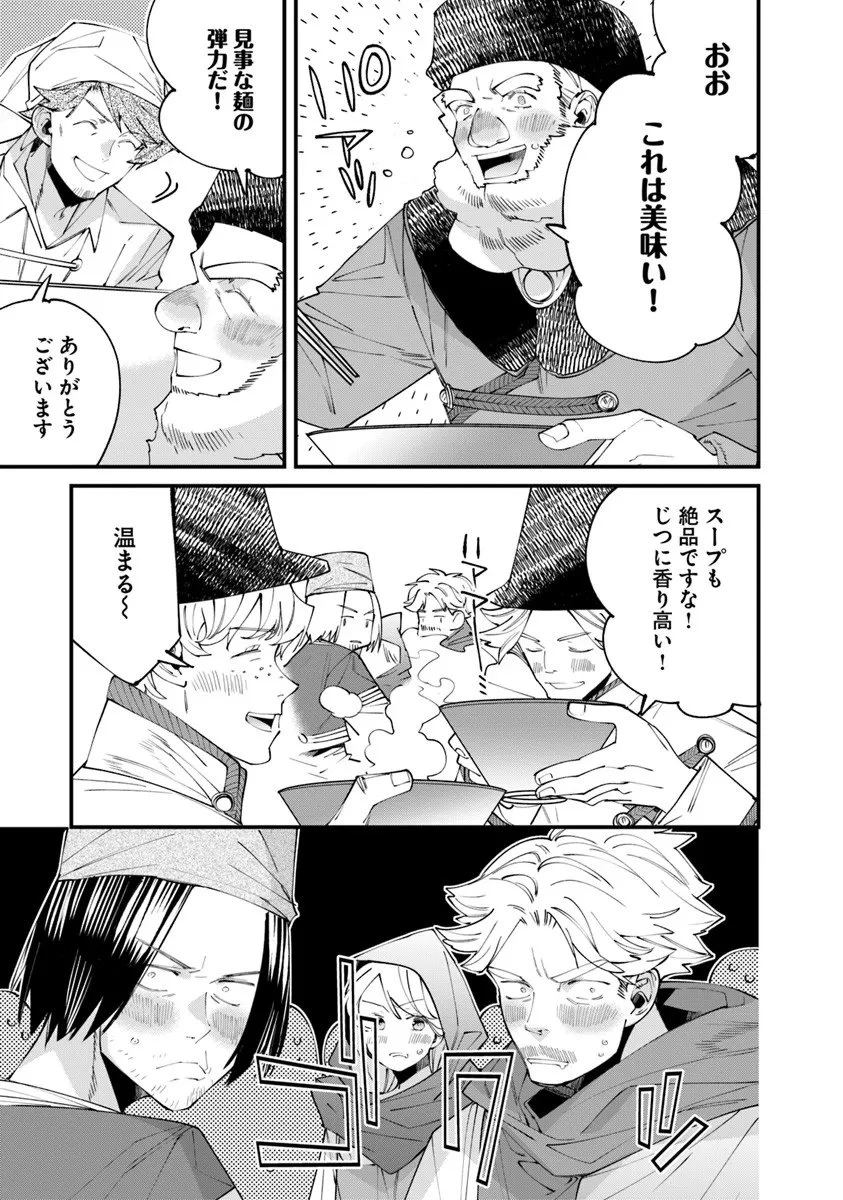 名代辻そば異世界店 第20.3話 - 21